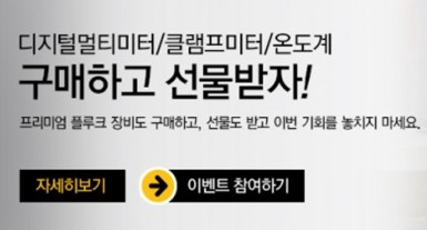 Fluke 디지털멀티미터/클램프미터/적외선 온도계 구매하고 선물 받자!!!!!!