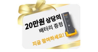 TiS 열화상카메라 시리즈 구매하고 20만원 상당의 보조배터리 받자!!