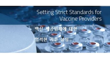 MadgeTech 커넥션 매거진 Case Study 2. 백신 제공업체에 대한 엄격한 기준 설정