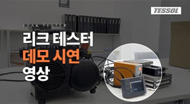리크데스터 데모 시연 영상(Zaxis 챔버)