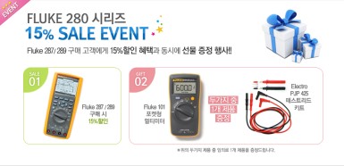 (※이벤트 종료※) Fluke 280 시리즈 할인 이벤트