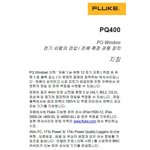 Fluke PQ400 설명서