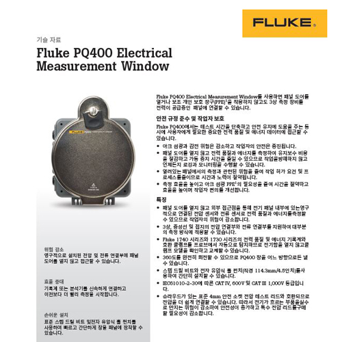 Fluke PQ400 기술자료