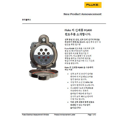 Fluke PQ400 소개