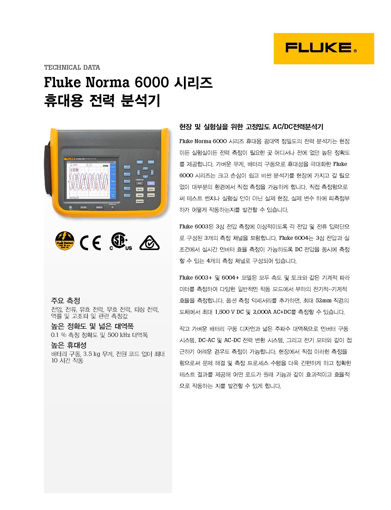 norma-6000_ds_KO_final.pdf