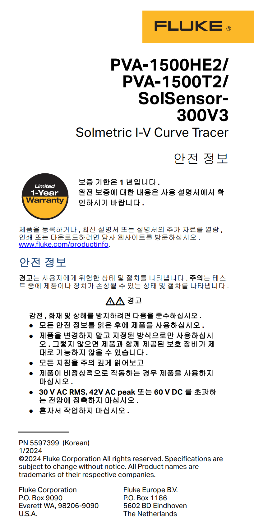 안전정보